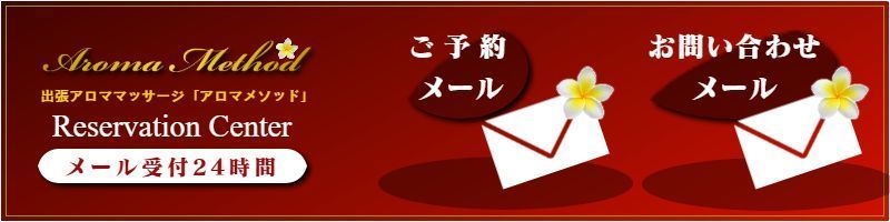 出張マッサージ那覇へメール