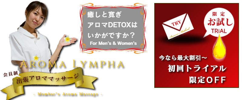 那覇出張アロママッサージ沖縄