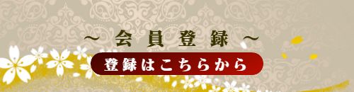 沖縄出張マッサージアロマメソッドの会員登録