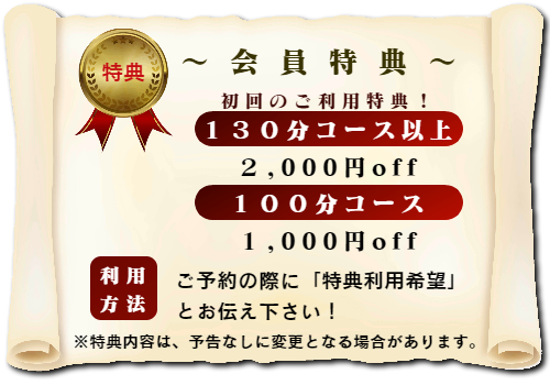 那覇出張マッサージ会員登録